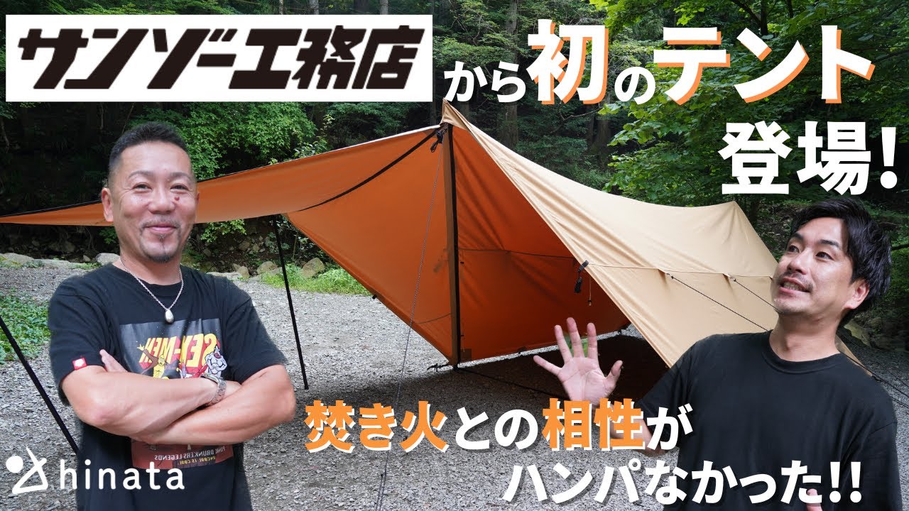 Exclusive Interview] Sanzo Construction's new tent is a perfect