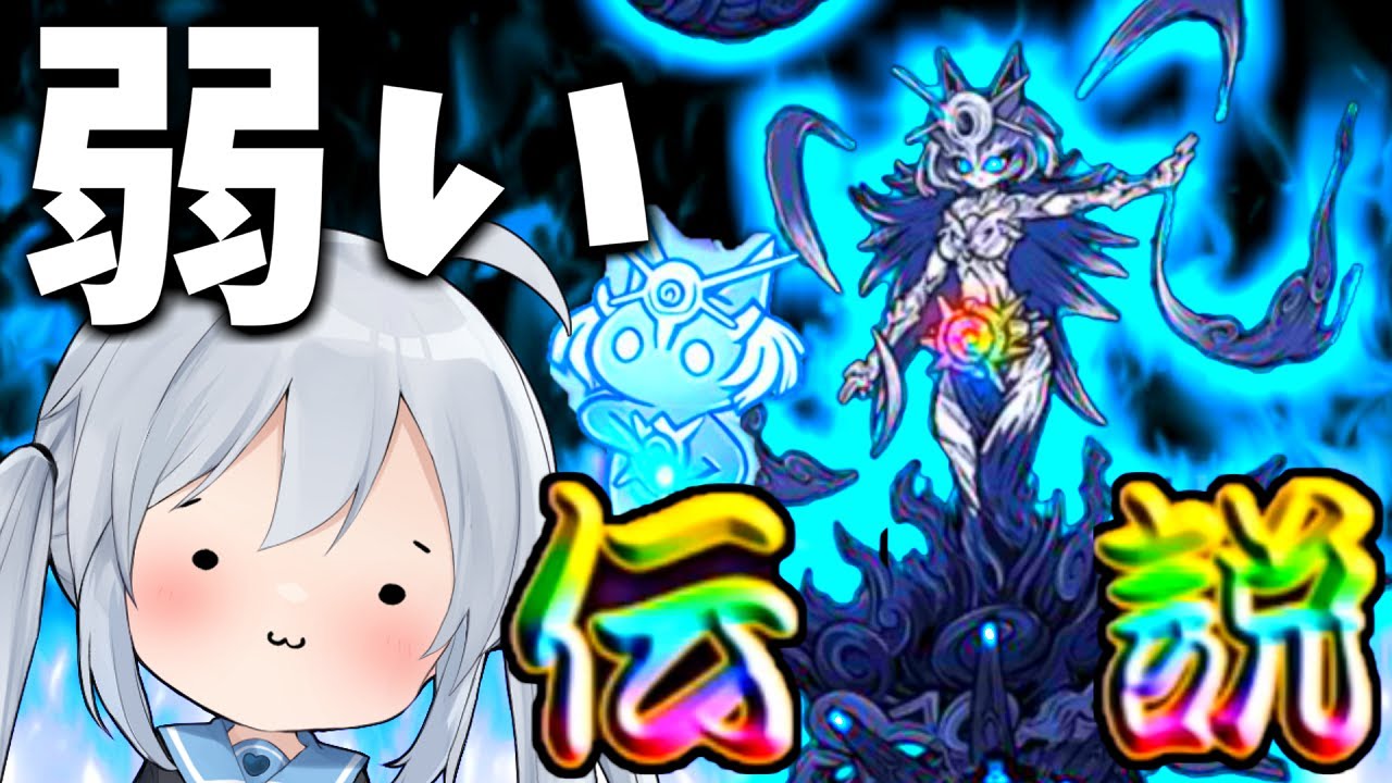 新限定伝説レア「イザナミ」、なんか弱くね？・・・【にゃんこ大戦争