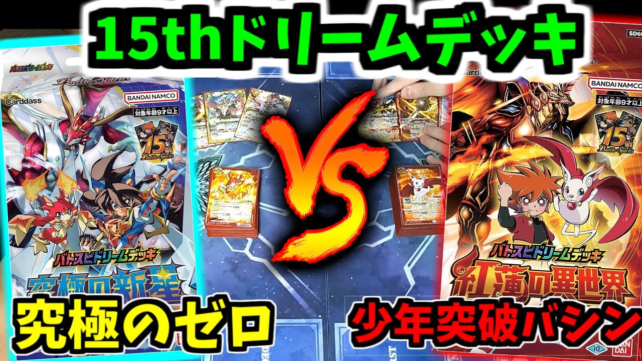 バトルスピリッツ ドリームデッキ 紅蓮の異世界 レリーフ カードダス