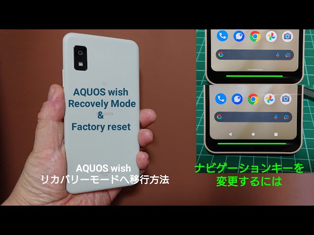 AQUOS wish リカバリーモードより工場出荷リセットへ。ナビゲーション