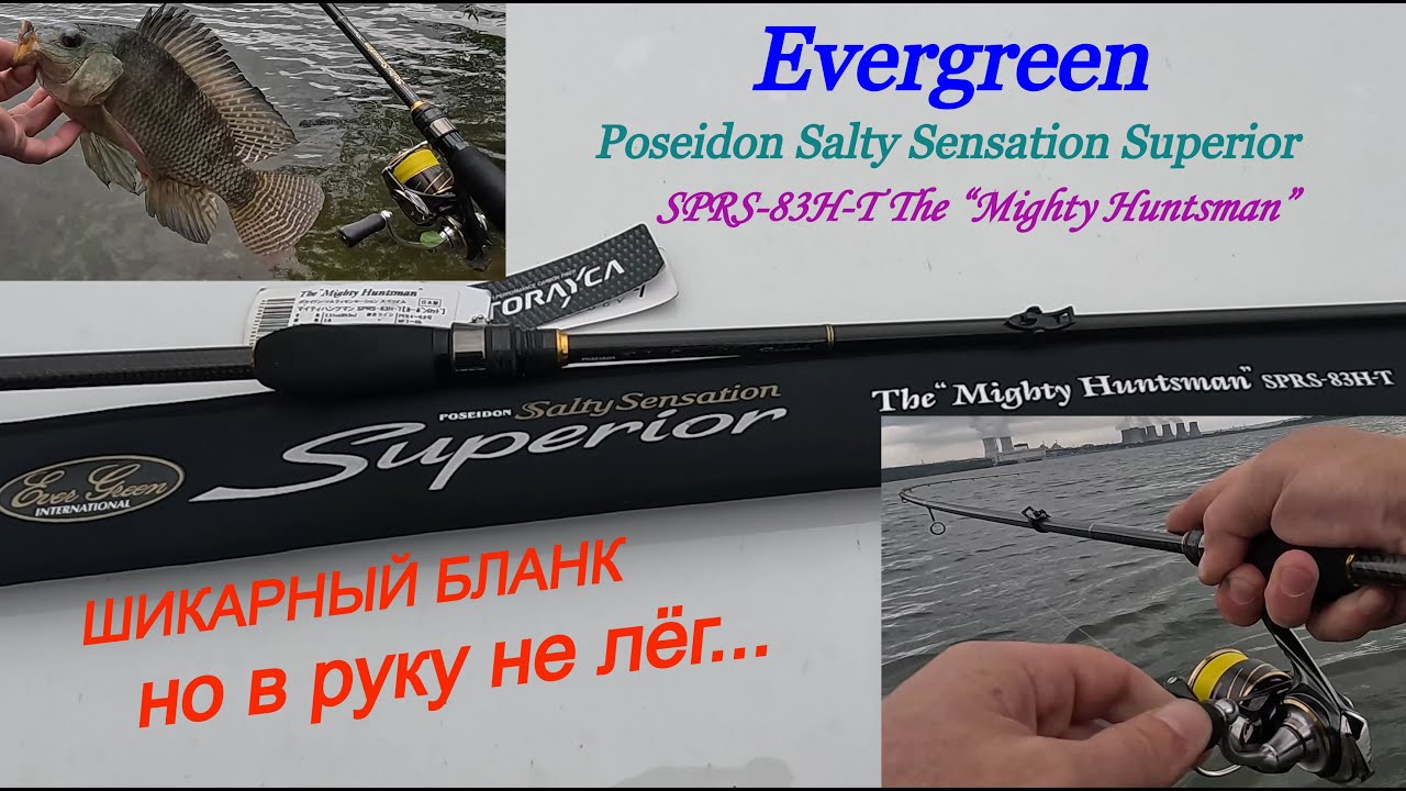 ソルティーセンセーションスペリオル マイティーハンツマンSPRS-83H-T