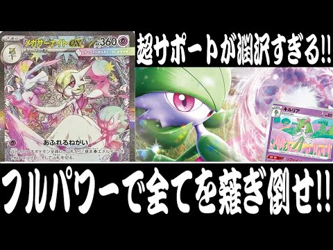 ポケカ対戦】火力！ドロー！全てを手に！『メガサーナイトex』デッキ