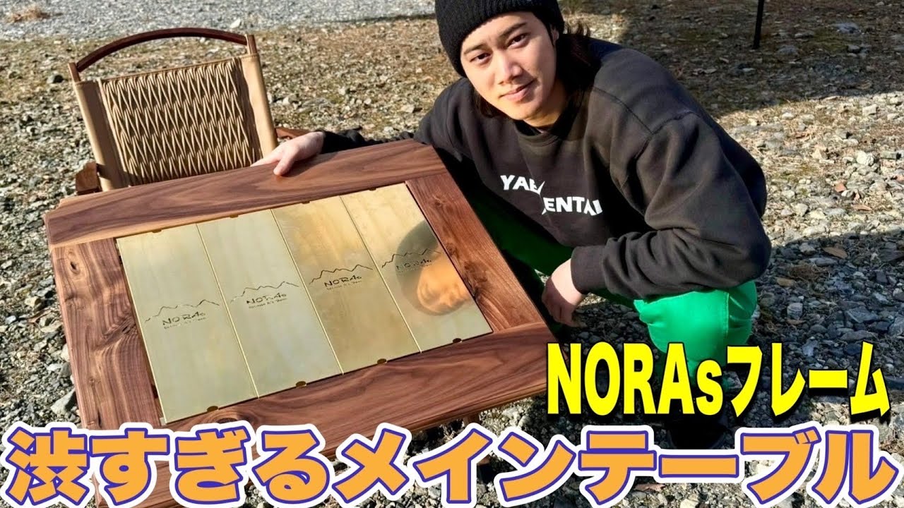 ギア紹介】old mountain×NORAsの名作”NORAsフレーム”！IGT規格のものも
