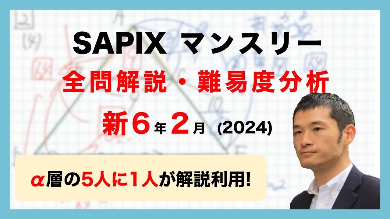 優秀層〜苦手層まで役立つ】6年2月マンスリー確認テスト算数解説速報