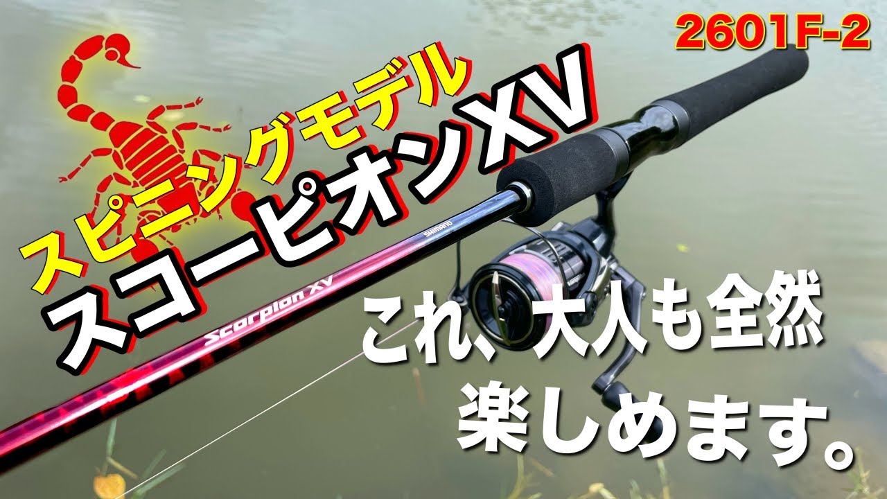 The Scorpion XV spinning model may be better than the baitcasting