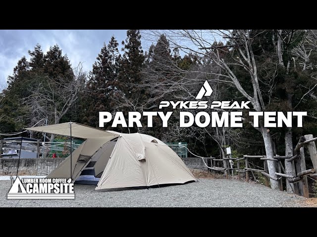 コスパ抜群のファミリーテント【PYKES PEAK パーティドームテント