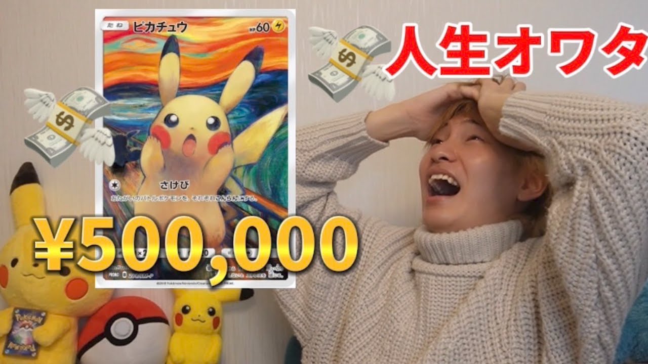 大号泣】50万円のポケカを売り捌いてあるものを買ってきたらダイキ様が