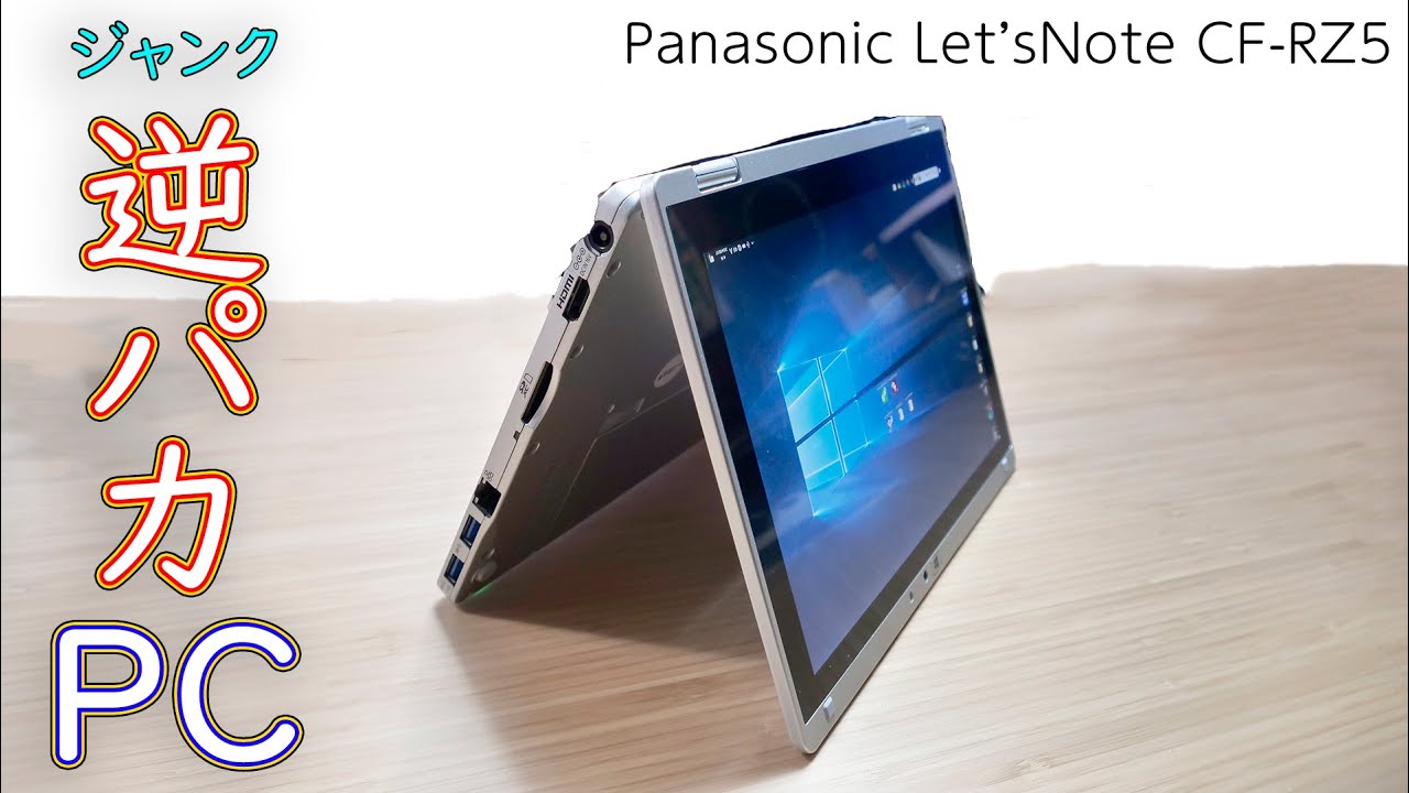 ジャンクノートパソコン】レッツノート 画面表示しない？ ジャンク品の