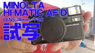 ハードオフ購入のジャンクカメラ MINOLTA HI-MATIC AF-D 試写 - YouTube