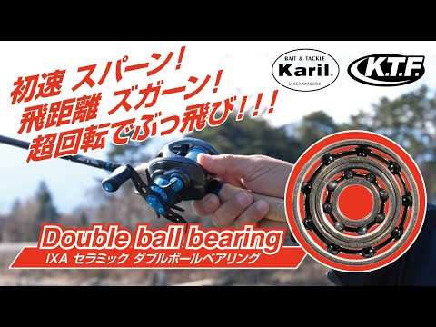 KTF ダブルボールベアリング のアドバンテージ Double ball bearing