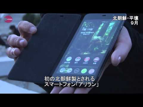 北朝鮮、スマホに夢中 ネット不通も若者魅惑 Smartphone popular among