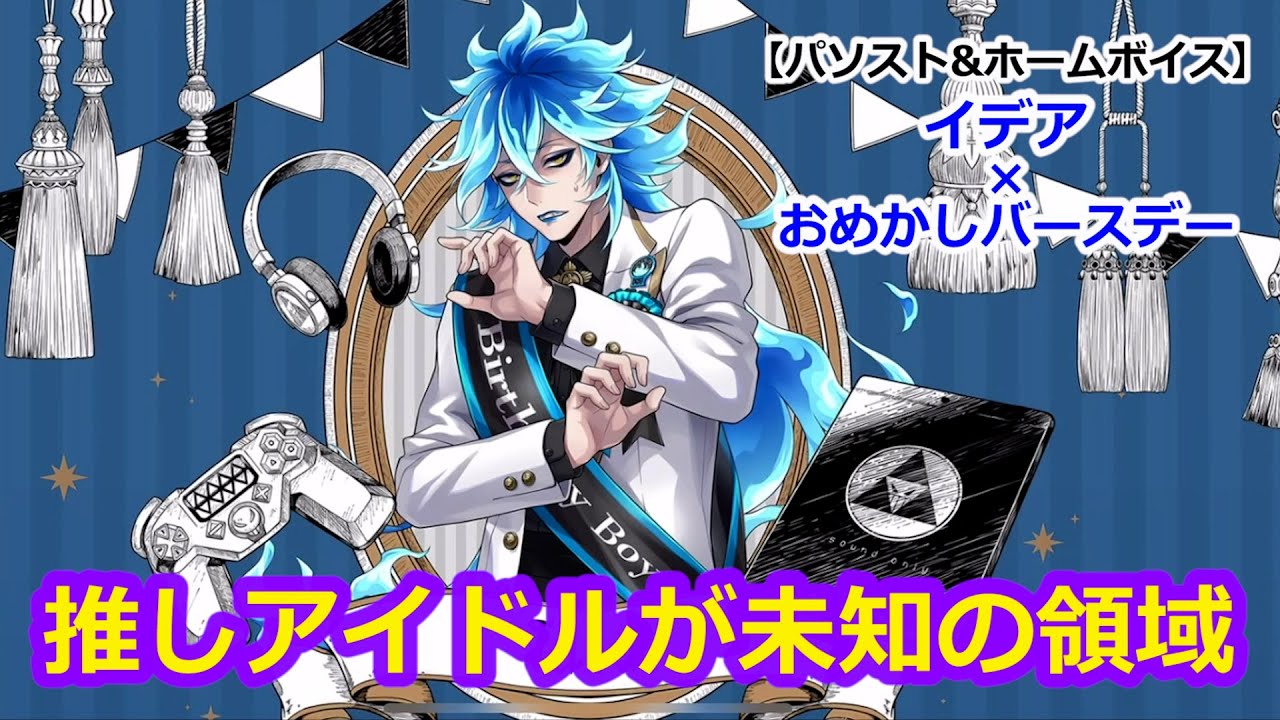 ツイステ】実は熟女好き？？？衝撃の推しアイドル #番外編144【イデア