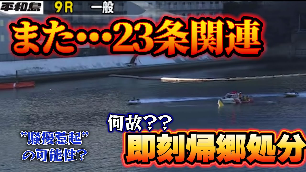 Why? He was immediately sent home! Why did this happen? Boat