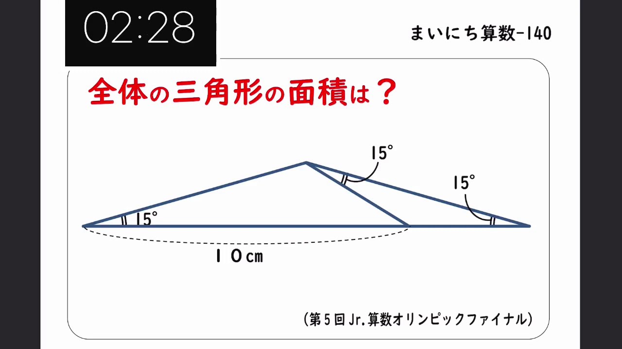 中学受験算数】まいにち算数140 - 全体の面積 (第5回ジュニア算数