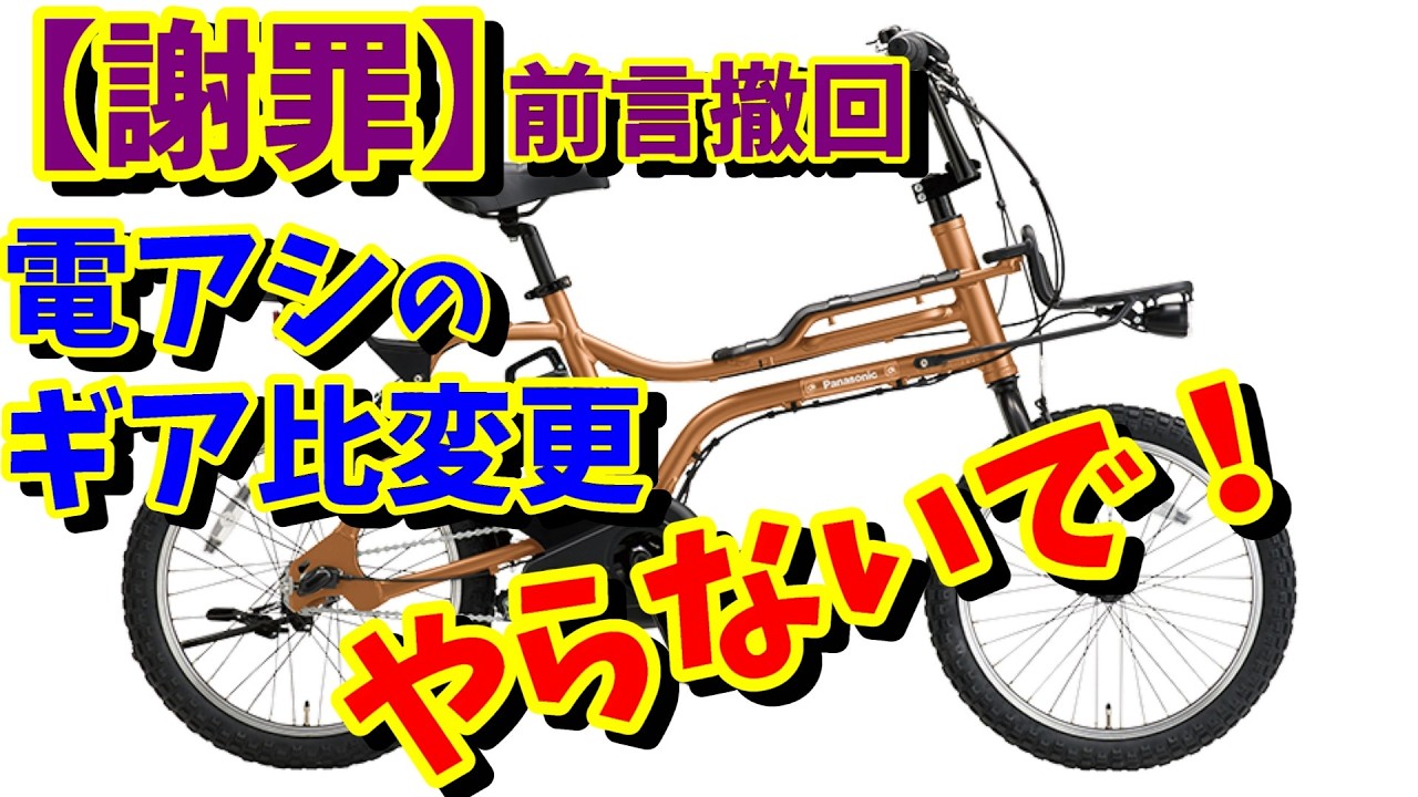 Apology] Why you shouldn't change the gear ratio (sprocket