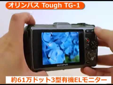 オリンパス Tough TG-1(カメラのキタムラ動画_Olympus) - YouTube