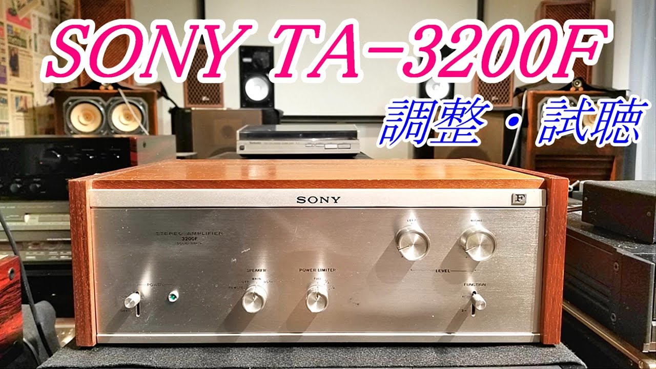 SONY TA-3200F 50年前のパワーアンプ 驚くほど高音質『English