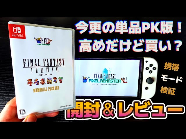 FF Pixel Remaster] Unboxing and first review of the physical