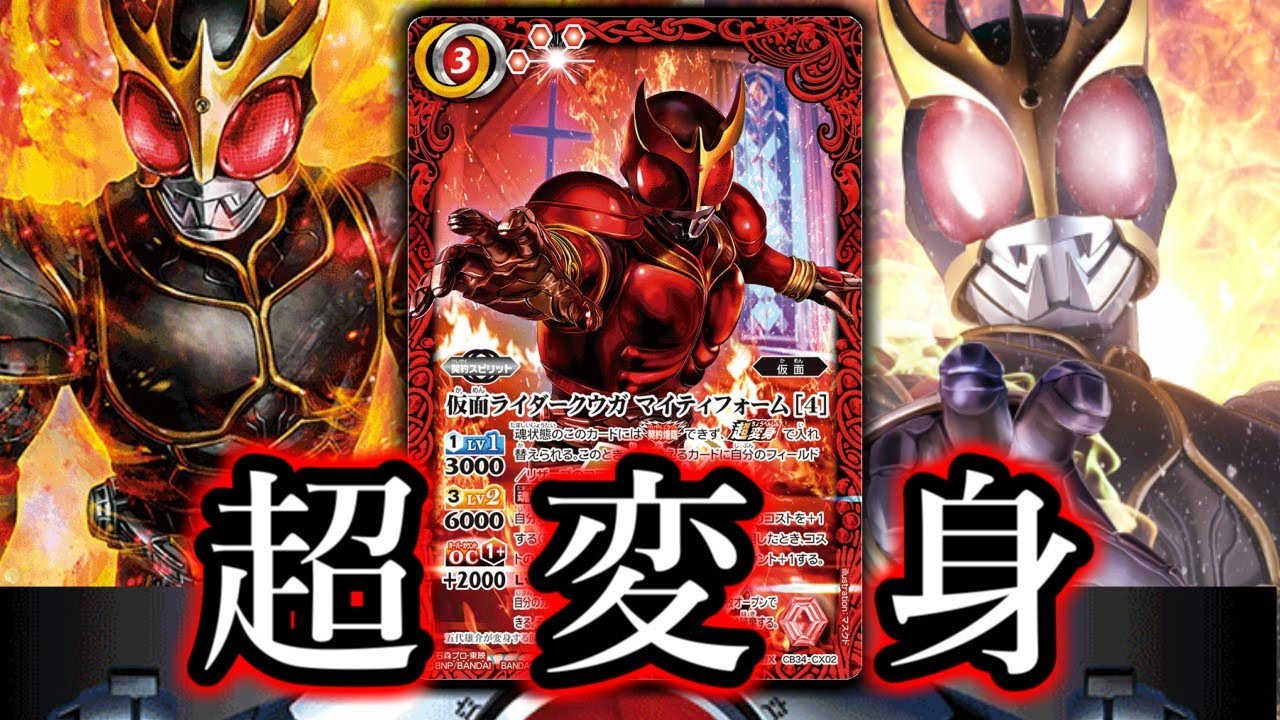 BS】新たな力「超変身」で何度でも復活！生まれ変わったクウガデッキを
