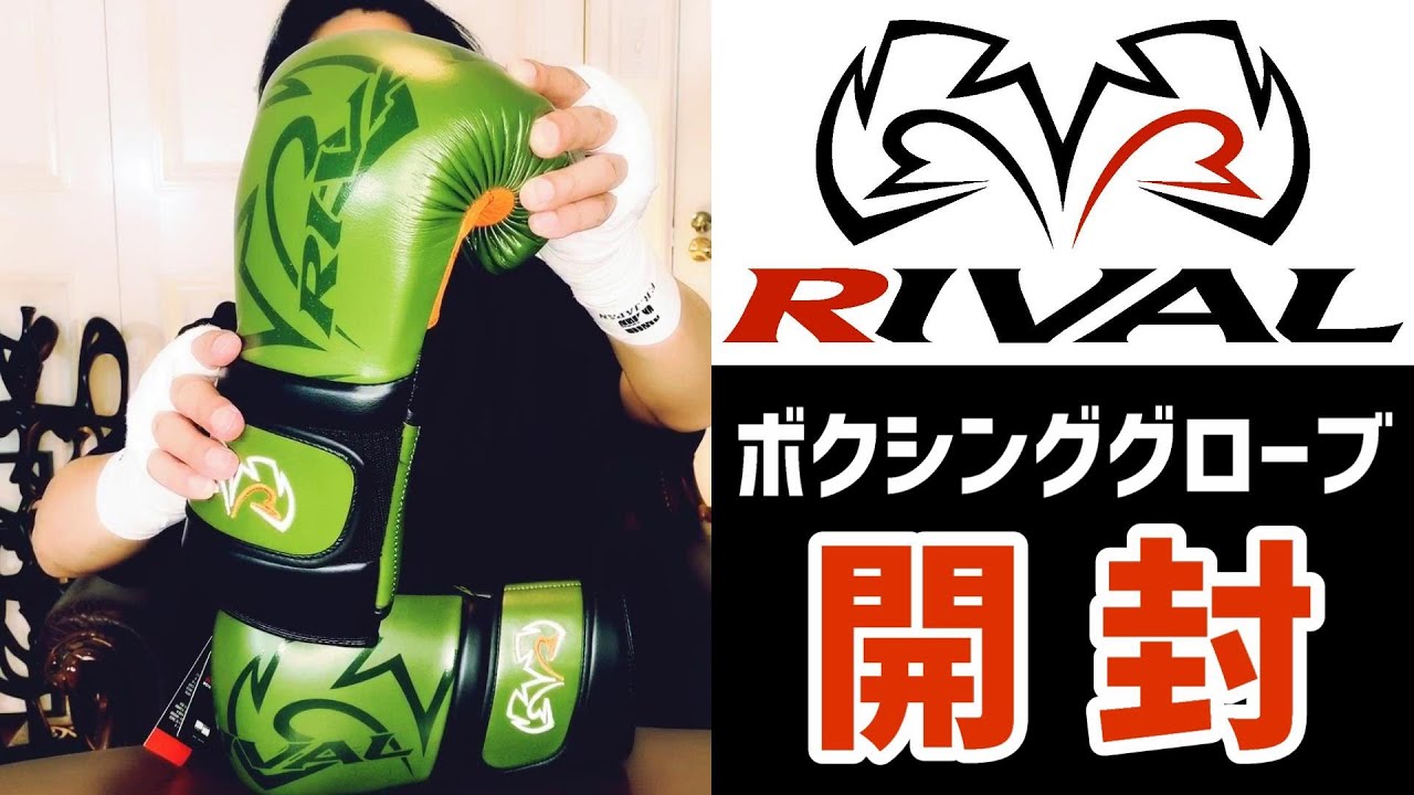 Rivalのボクシンググローブを開封 スパーリング用グローブ RS80V