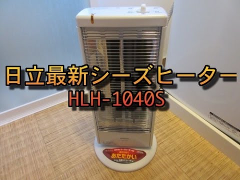 日立 最新電気ストーブ （シーズヒーター） HLH-1040S - YouTube