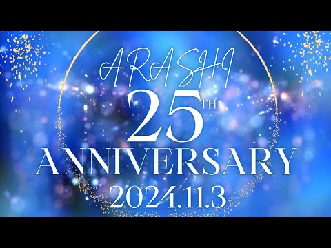 2024年11月3日 祝🎉 嵐CDデビュー25周年 - YouTube
