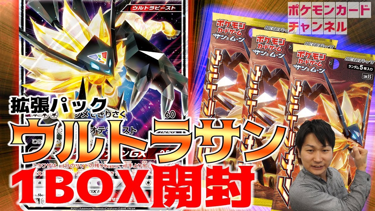 強運発揮!?】拡張パック「ウルトラサン」1BOX開封！ - YouTube