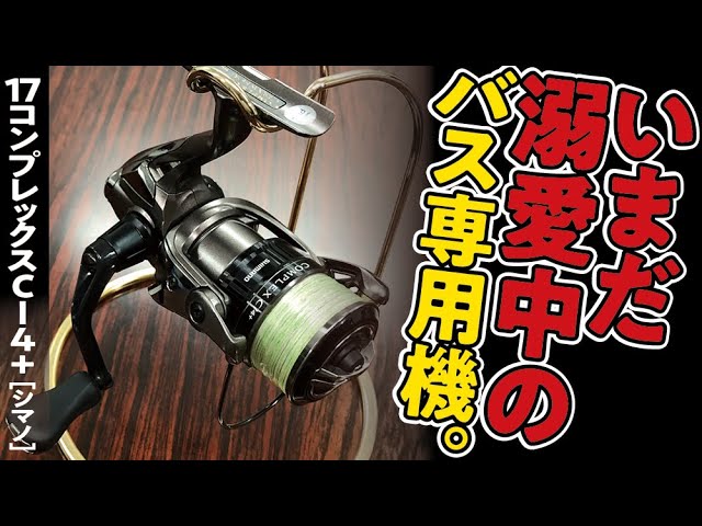 名機】性能良し！デザイン良し！のブラックバス専用スピニングリール