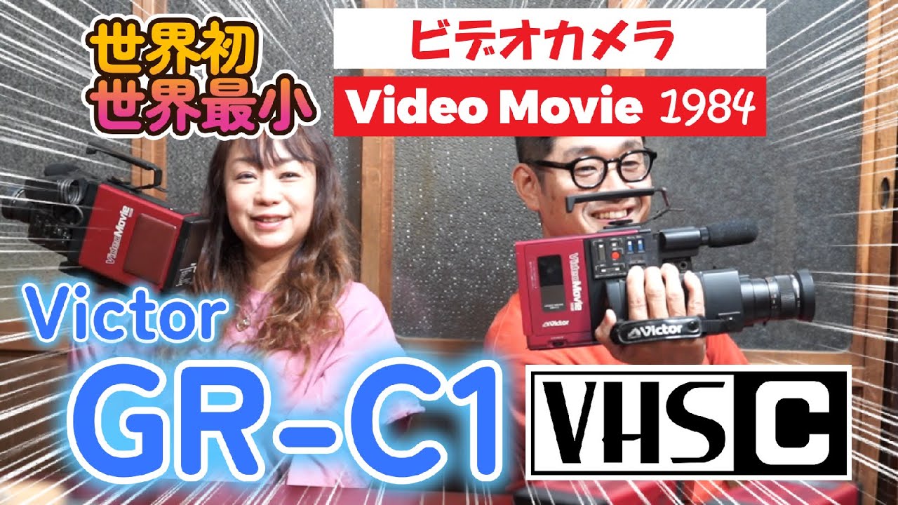 世界初！世界最小！ビデオカメラ【 VICTOR GR-C1 】1984年ビデオ