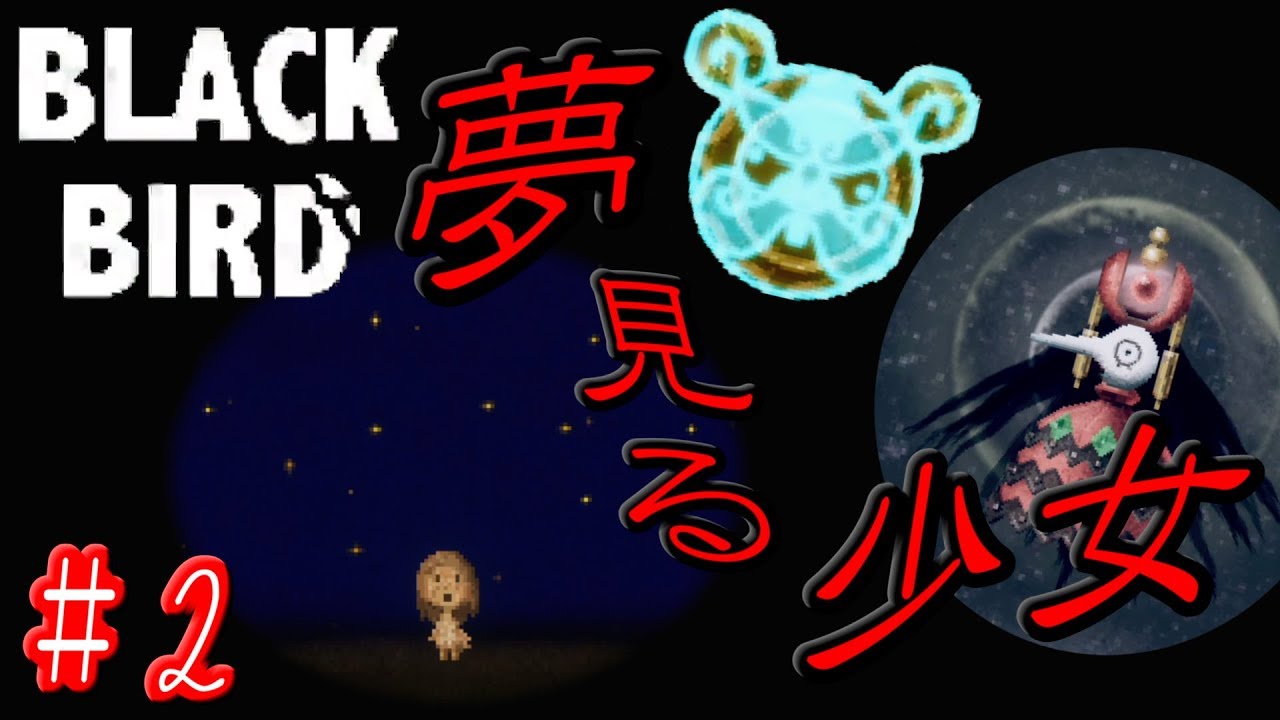 BLACK BIRD】 Switch版 実況play ＃1 『幸せの黒鳥』 【ブラック
