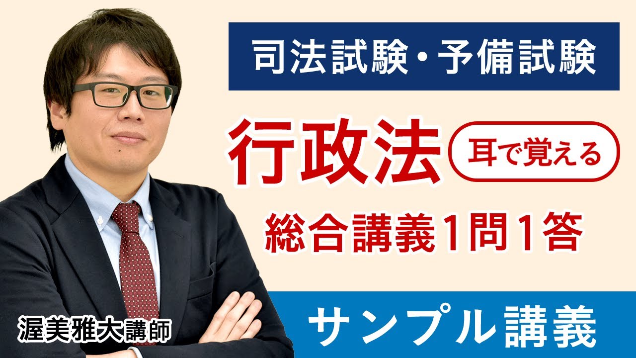 司法試験】採点実感から読み解く合格答案の「型」習得講座 基礎編