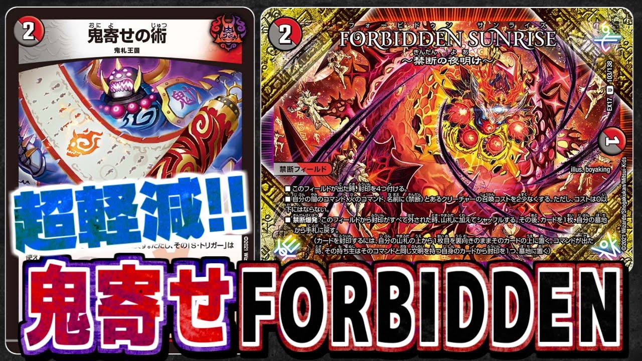 デュエマ】盤面は圧迫されるけどコマンドは超軽減！｢鬼寄せ