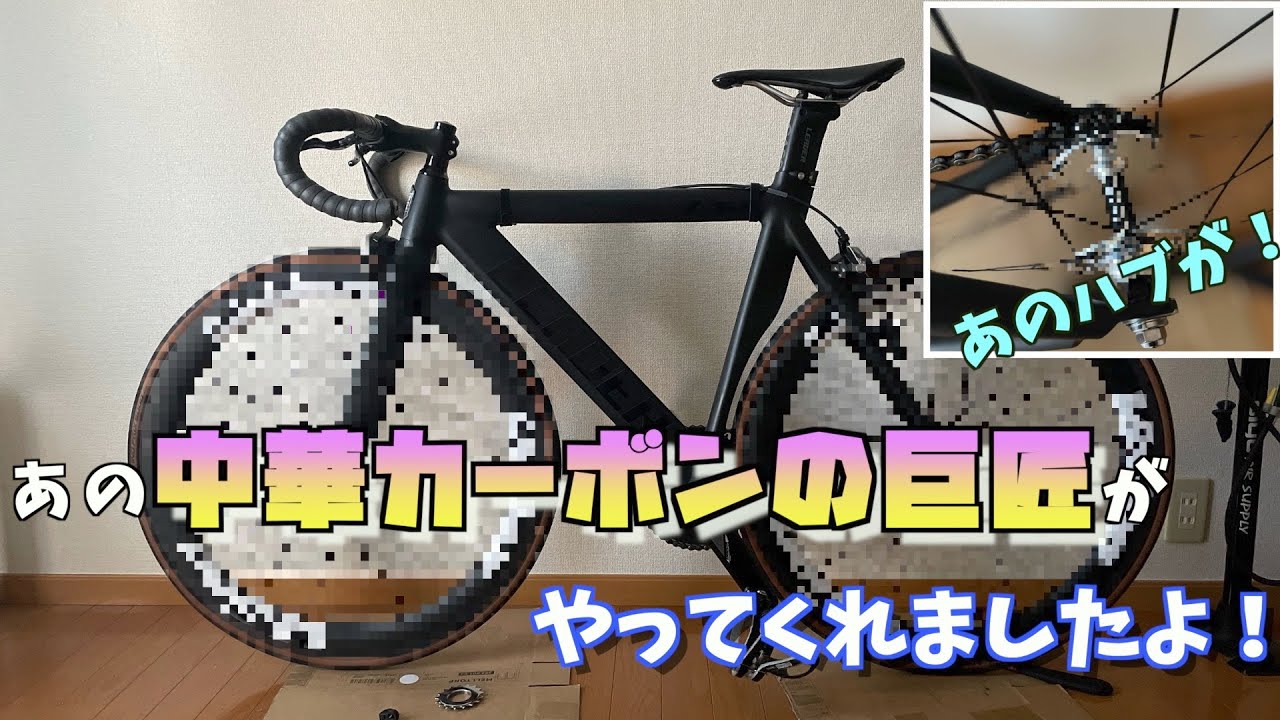 GIANT FIXER 2014】2台目のピストを買いました！ - YouTube