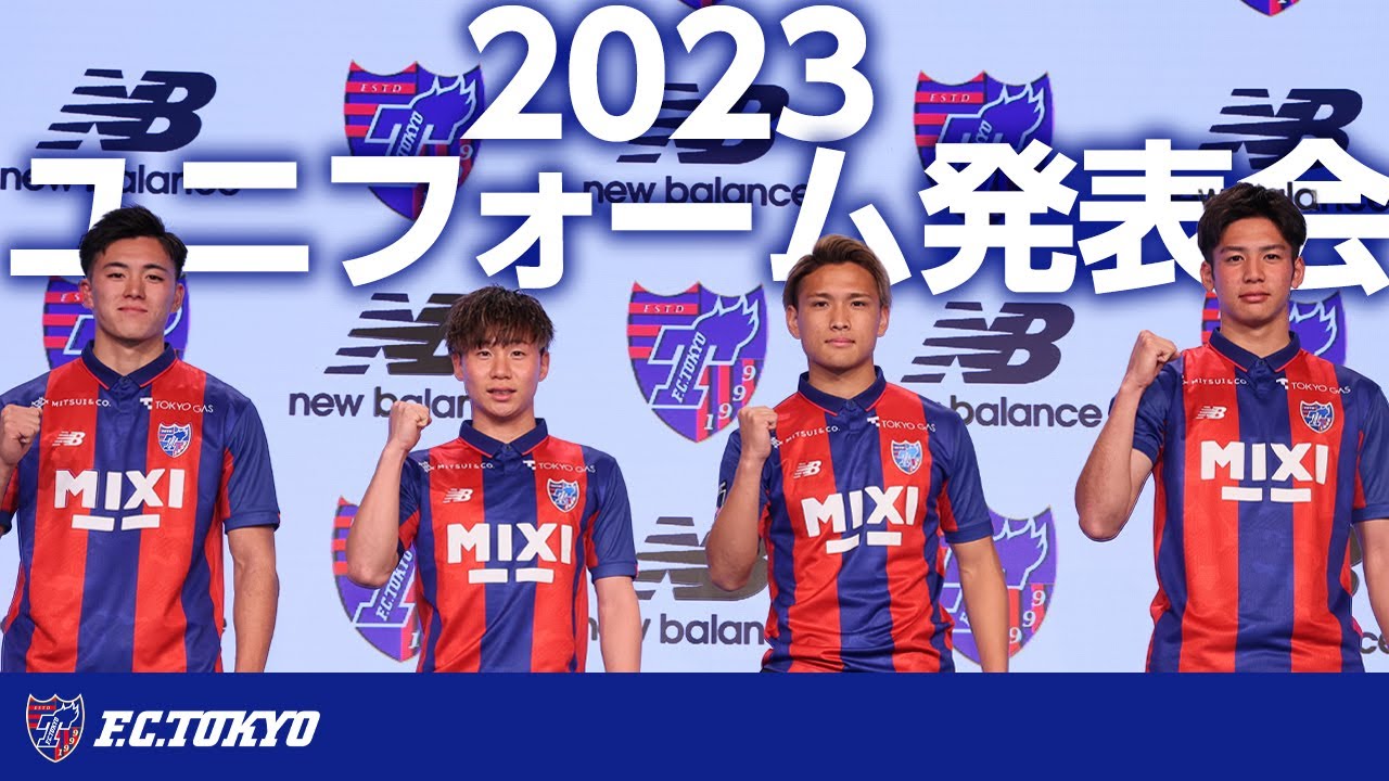 2023 FC東京新ユニフォーム発表会 We Are Ready.新シーズンに向けて