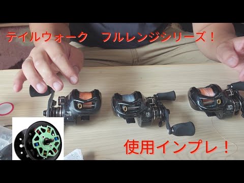 My impressions of Tailwalk's full-range series! To put it mildly