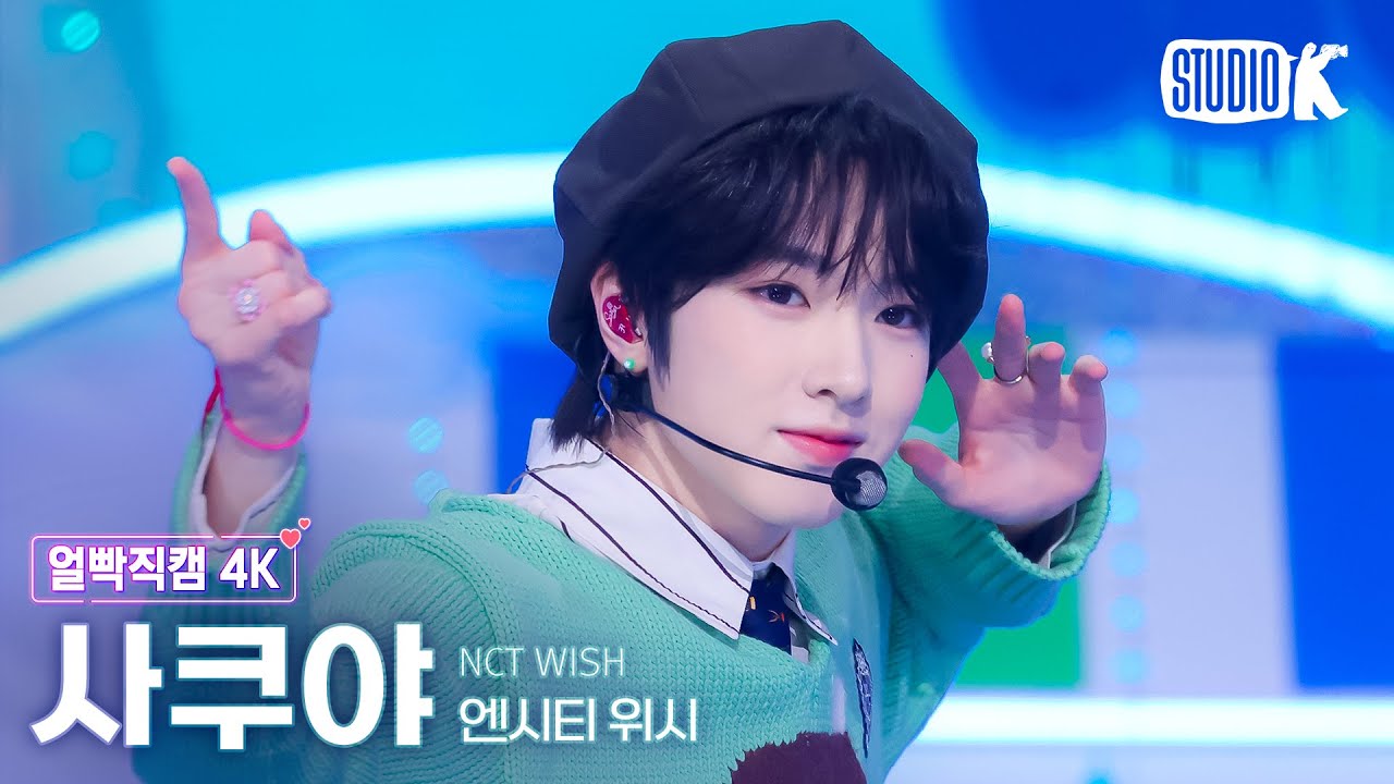 얼빡직캠 4K] 엔시티 위시 사쿠야 'poppop' (NCT WISH SAKUYA Facecam