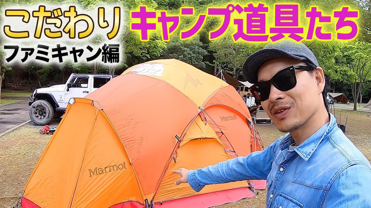 Marmot Lair8P & Camping gear - YouTube