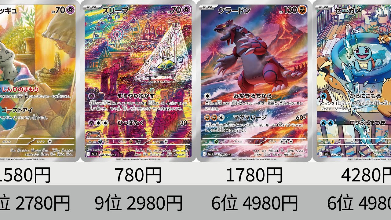 ポケカ】 やばすぎる！グラードン暴騰しすぎ！2023年収録AR全種+α販売