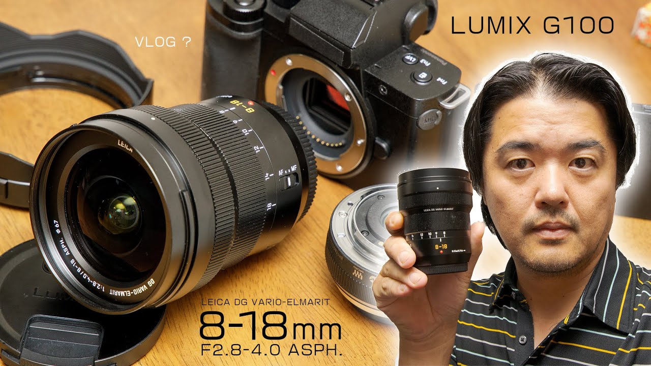 レンズ選び】LUMIX G100 にパナライカの超広角ズームはどうだ
