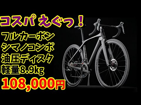 Amazing Value! A lightweight 8.9kg road bike with full carbon