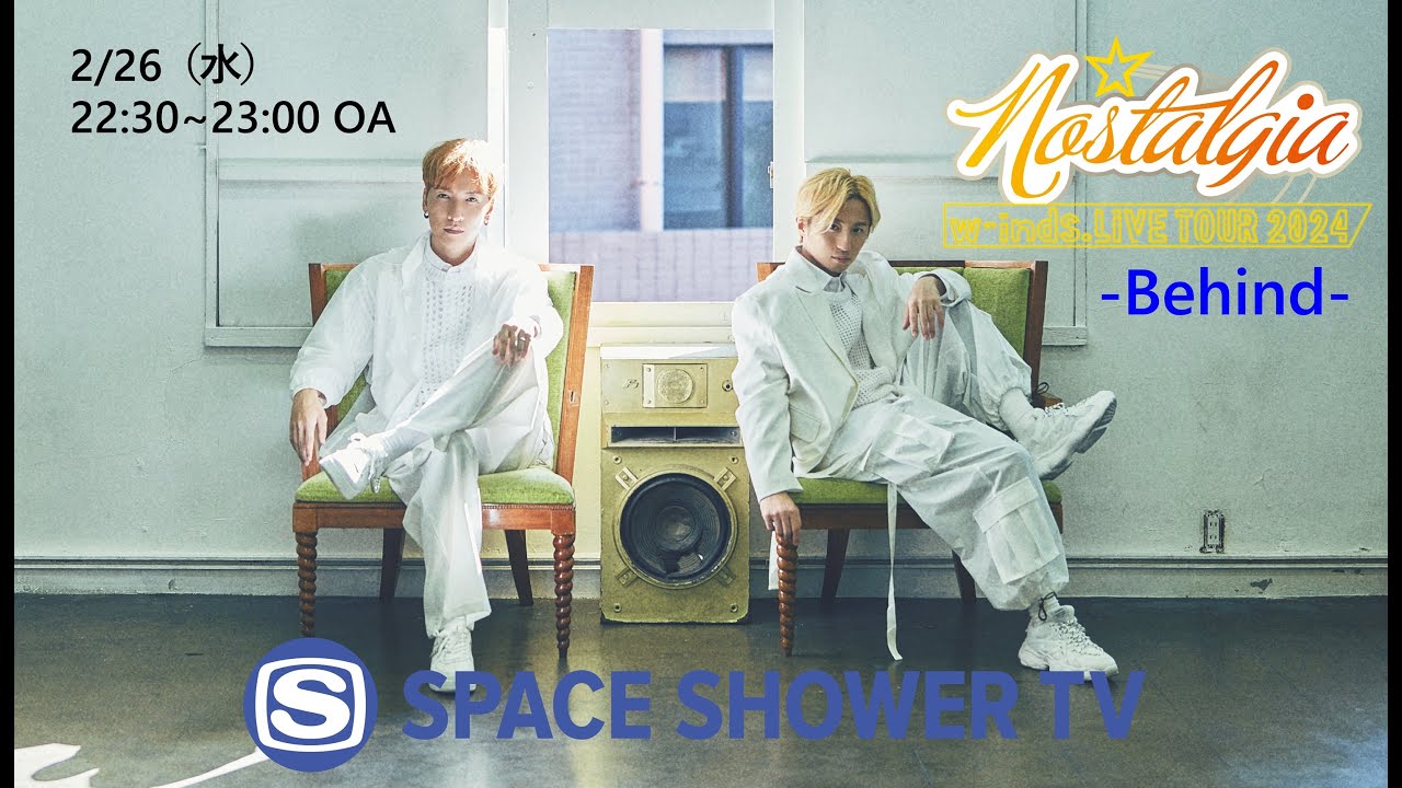 w-inds. LIVE TOUR 2024 “Nostalgia”-Behind-」30秒スポット - YouTube