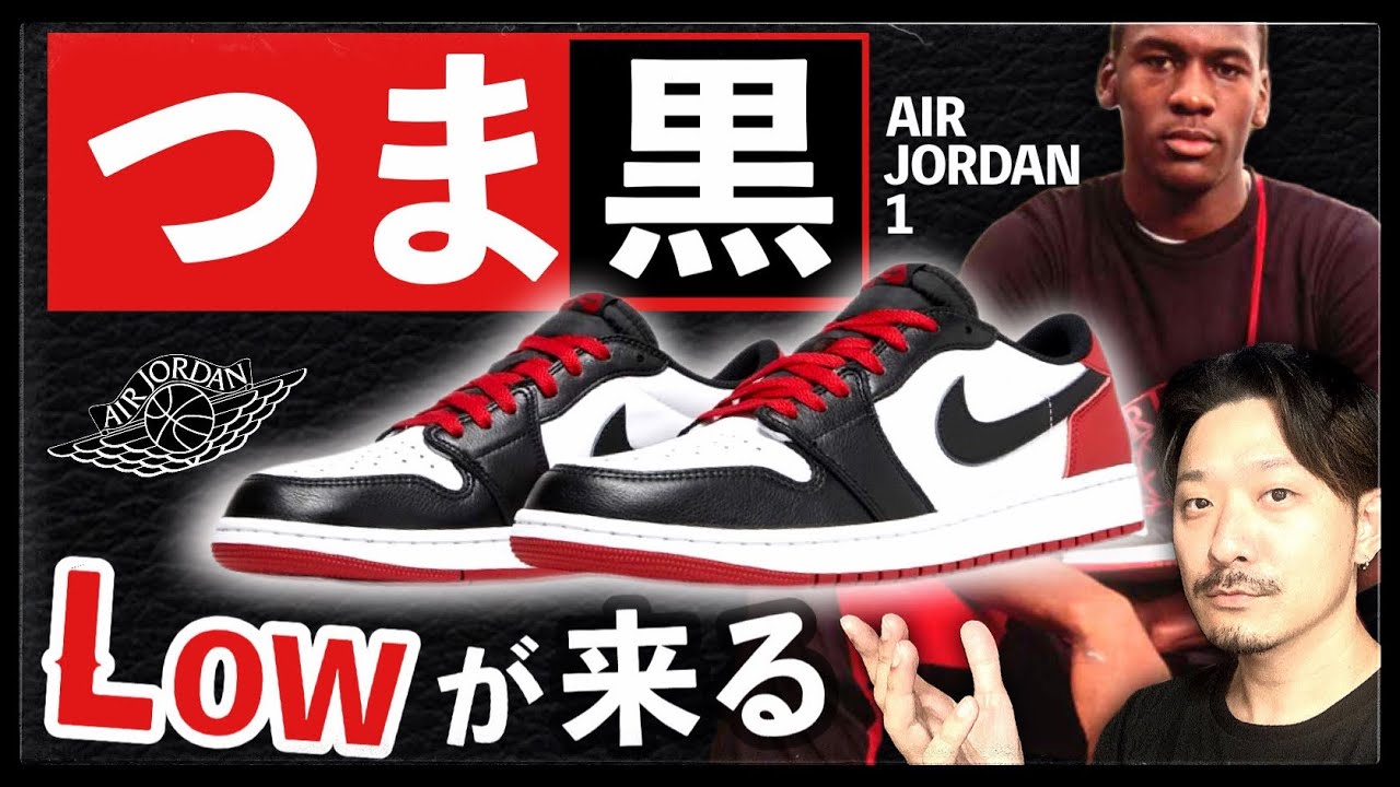Tomorrow's release] Jordan 1 LOW 