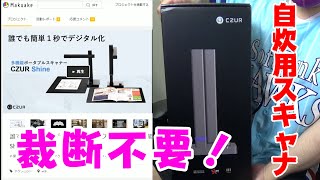 CZUR Shine】裁断しないで自炊したい！【電子書籍】 - YouTube