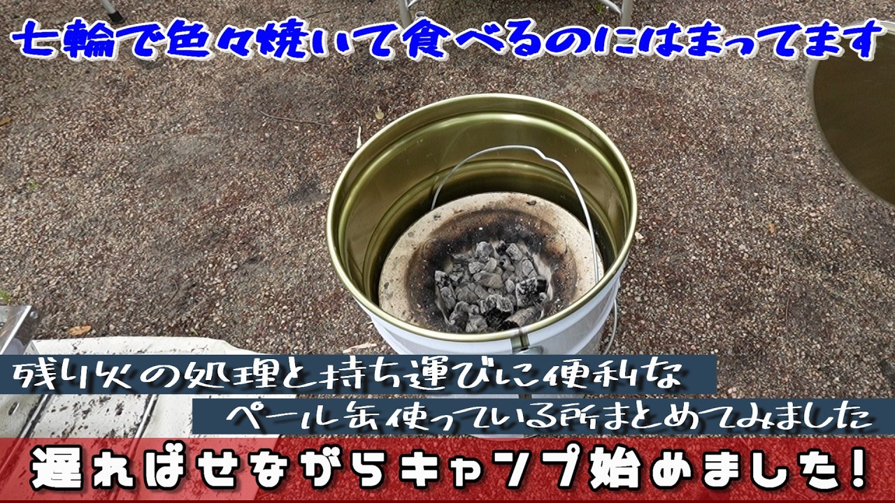 キャンプで七輪使い始めた七輪。色々焼いて食べるのにはまってます