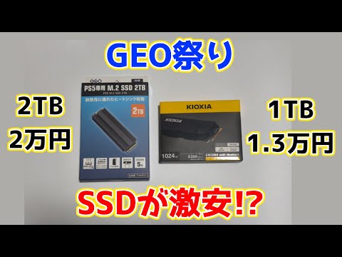While supplies last? GEO is offering super cheap SSDs!!! S880 (2TB