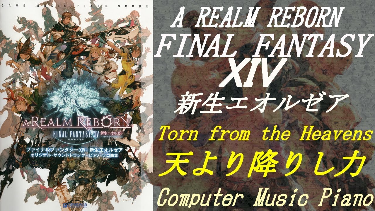 Piano】（新生FINAL FANTASY XIV A Realm Reborn）Torn from the