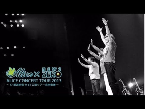 ALICE I'ts a Time CONCERT TOUR 2013 47都道府県Ver. - YouTube