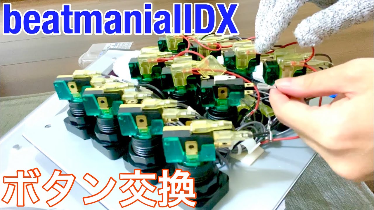 弐寺のアケコン、ボタンを変えてたらASMRみたいになりました - YouTube