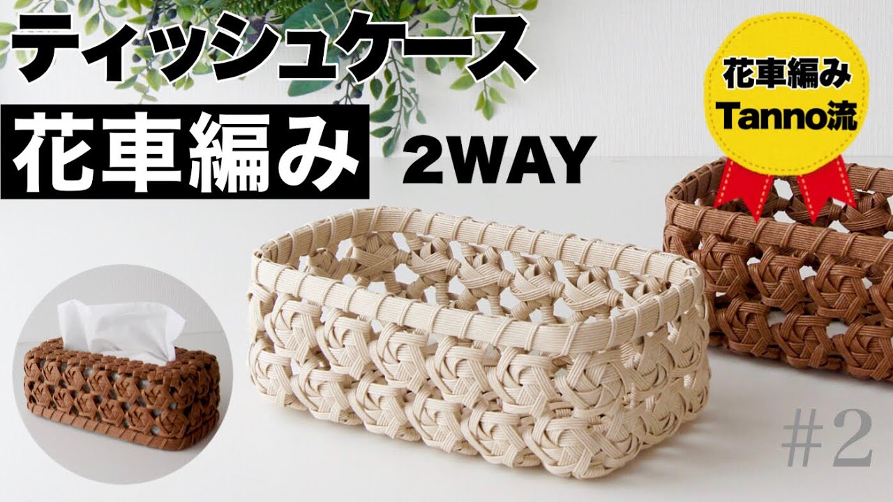 How to make paper band tissue case/tissue cover #2 - YouTube