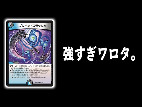 速報】新規目玉カード「ブレイン・スラッシュ」は間違いなく環境大暴れ